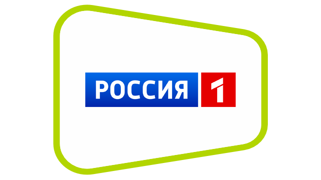 Россия 1