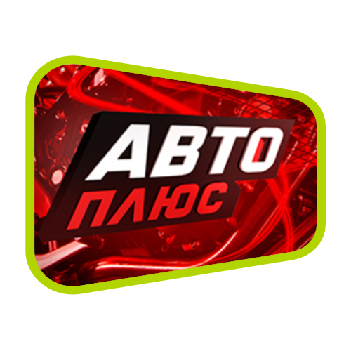 Авто Плюс