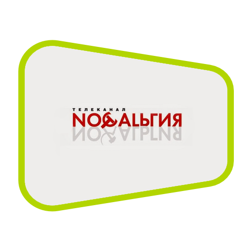 Ностальгия